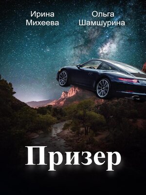 cover image of Призер